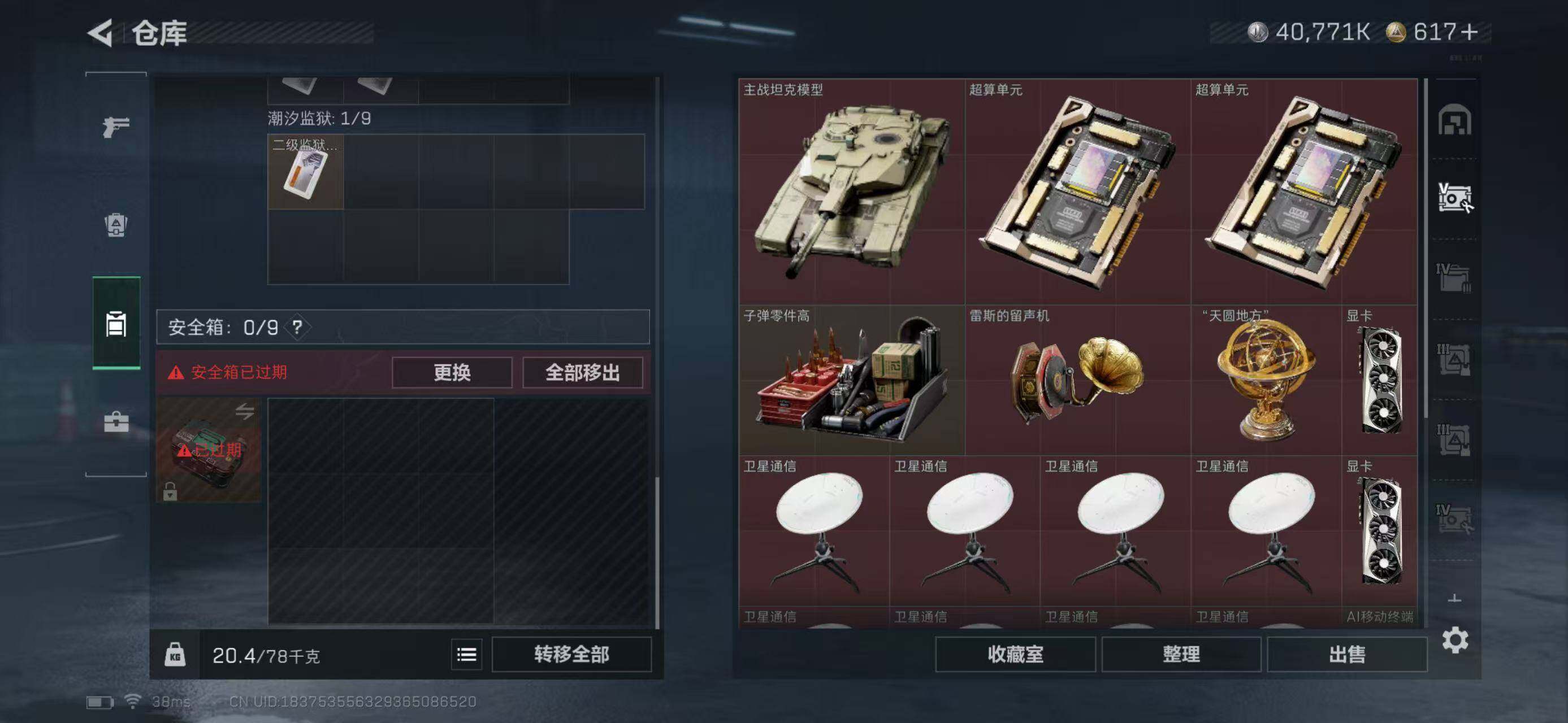 SJZQM370392三角洲行动账号详情图46 SJZQM370392三角洲行动账号详情图46