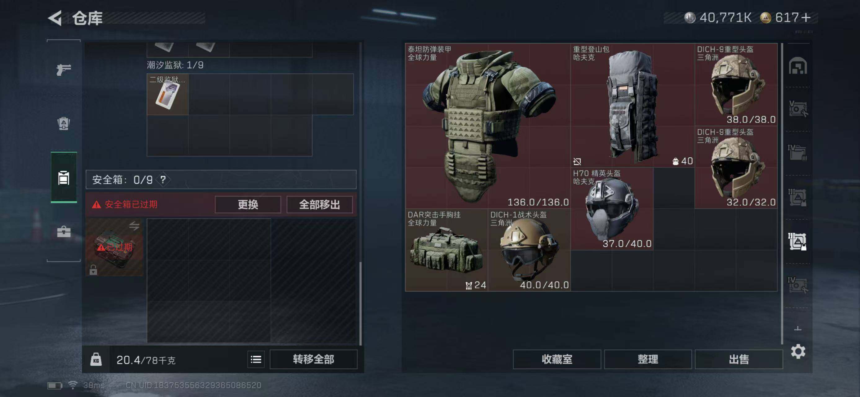 SJZQM370392三角洲行动账号详情图51 SJZQM370392三角洲行动账号详情图51