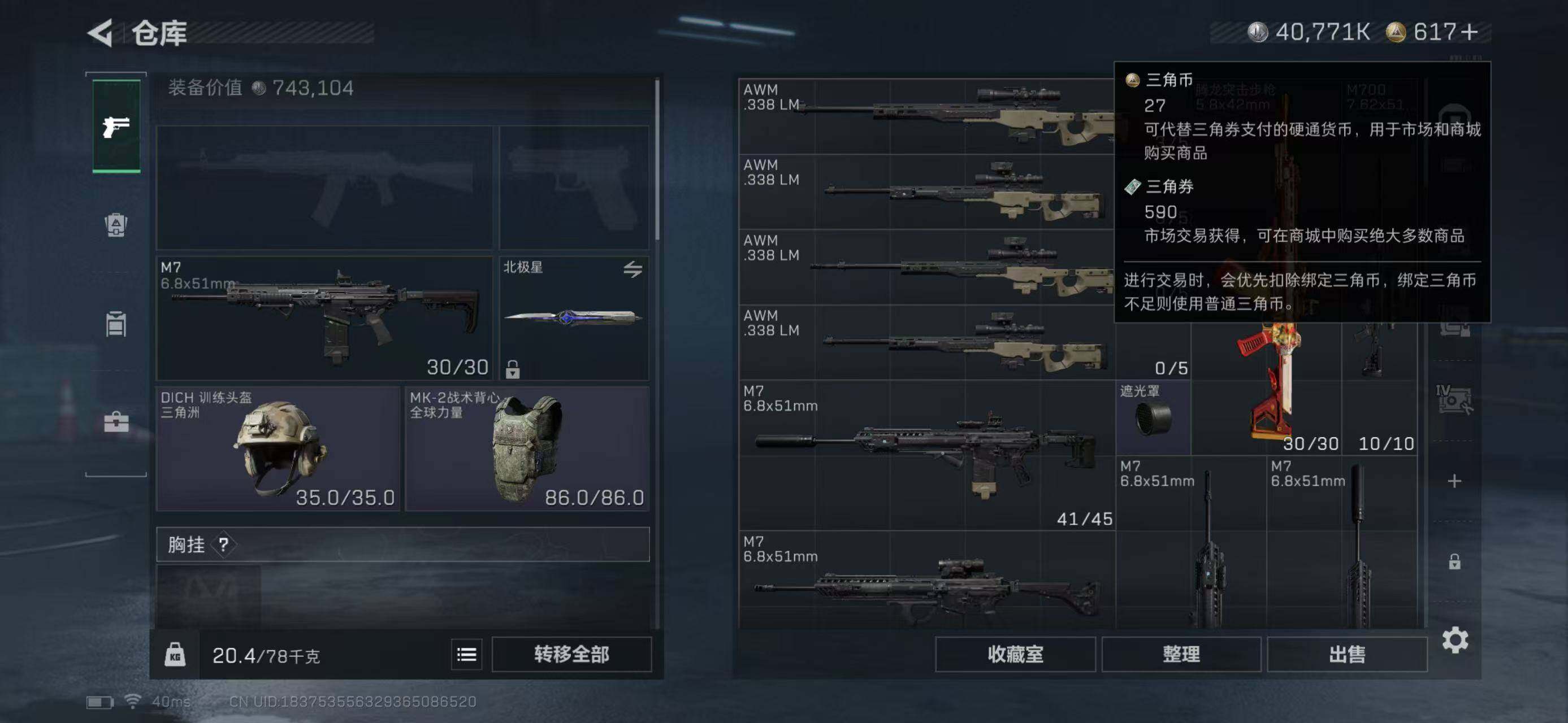 SJZQM370392三角洲行动账号详情图54 SJZQM370392三角洲行动账号详情图54