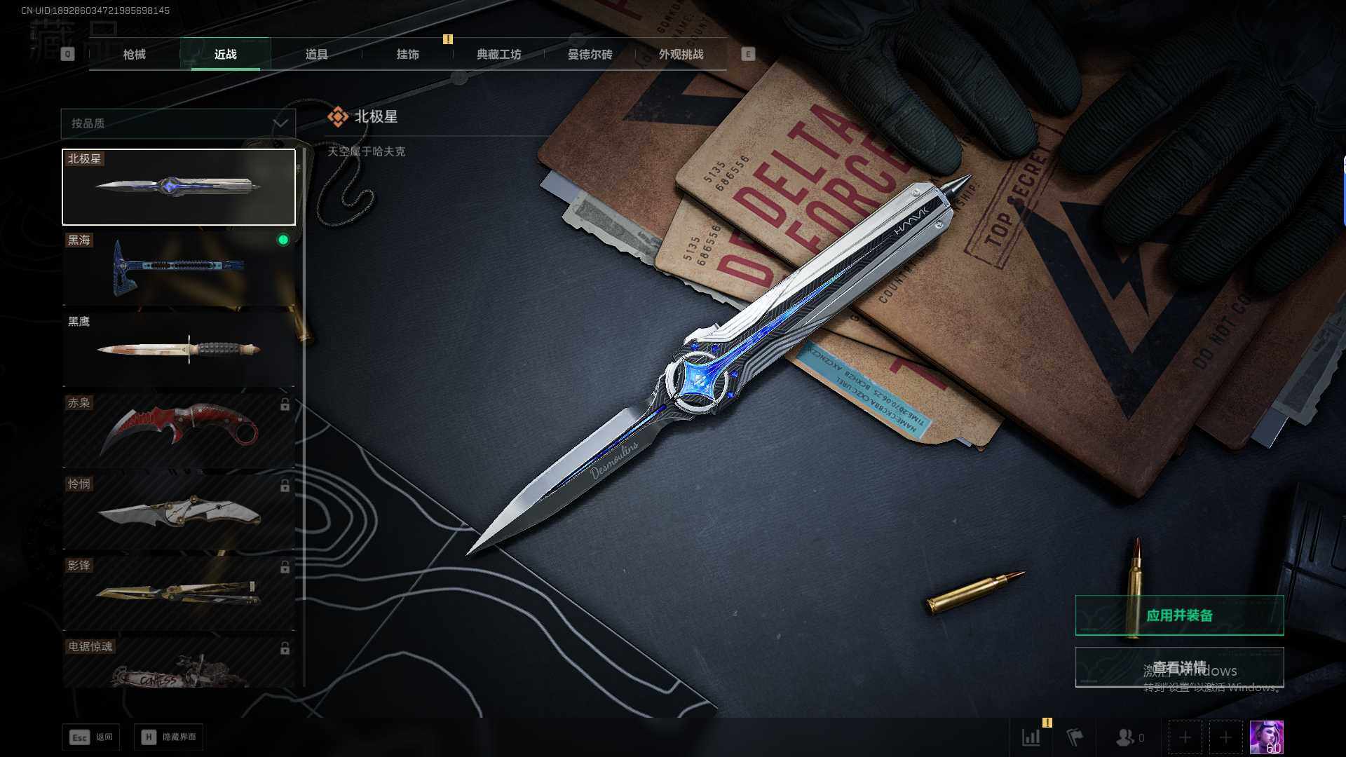 SJZQM370354三角洲行动账号详情图12 SJZQM370354三角洲行动账号详情图12