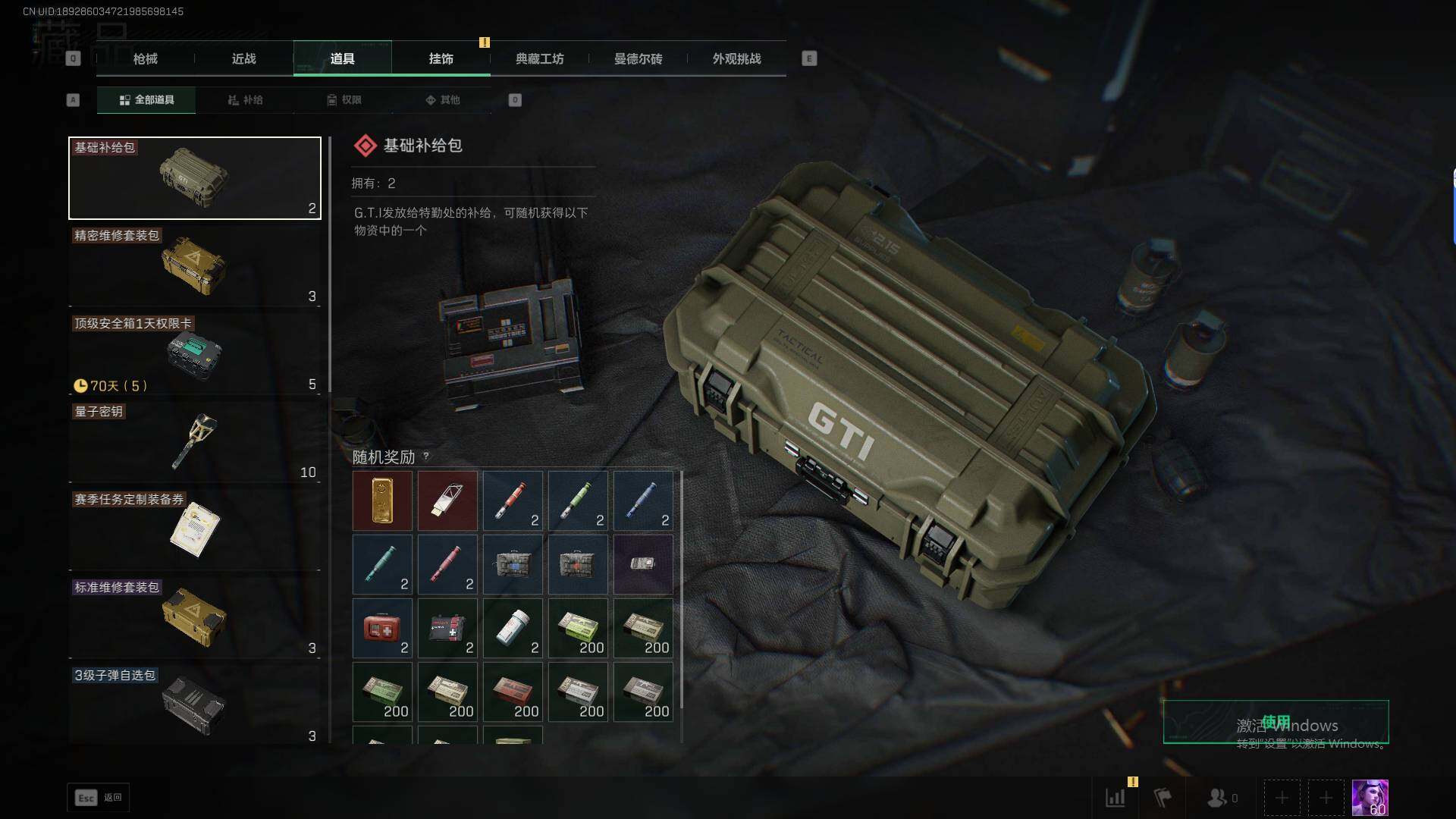 SJZQM370354三角洲行动账号详情图14 SJZQM370354三角洲行动账号详情图14