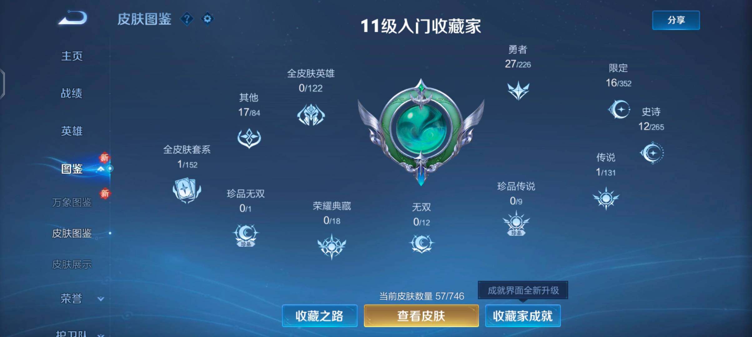 WZJZ3383680王者荣耀账号详情图6 WZJZ3383680王者荣耀账号详情图6