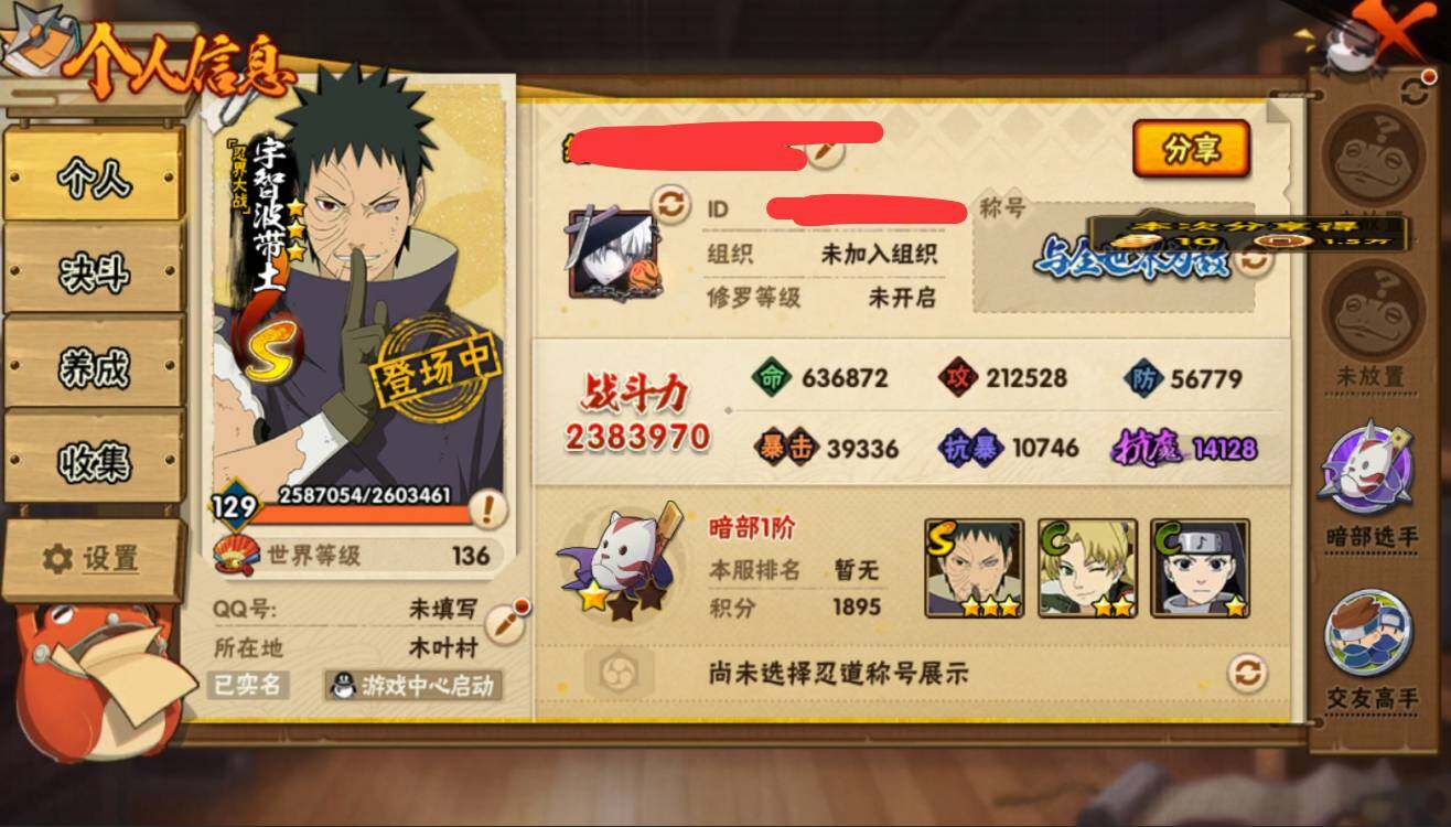 HYEY335181火影忍者账号详情图4 HYEY335181火影忍者账号详情图4