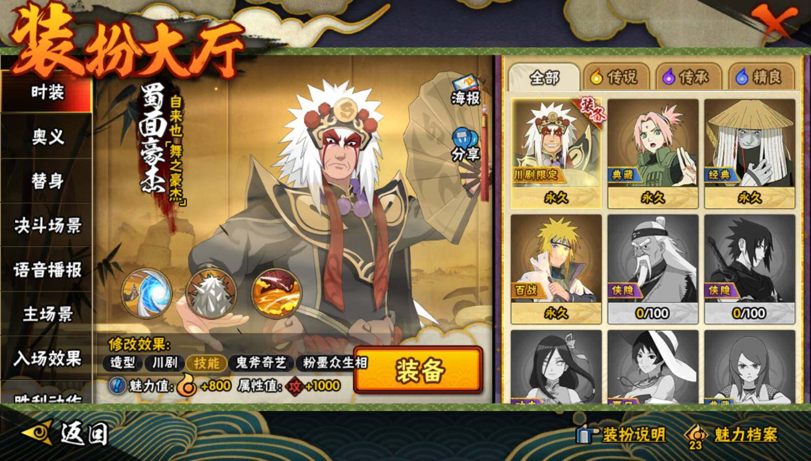 HYEY335181火影忍者账号详情图3 HYEY335181火影忍者账号详情图3