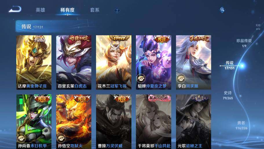 WZ0349472王者荣耀账号详情图16