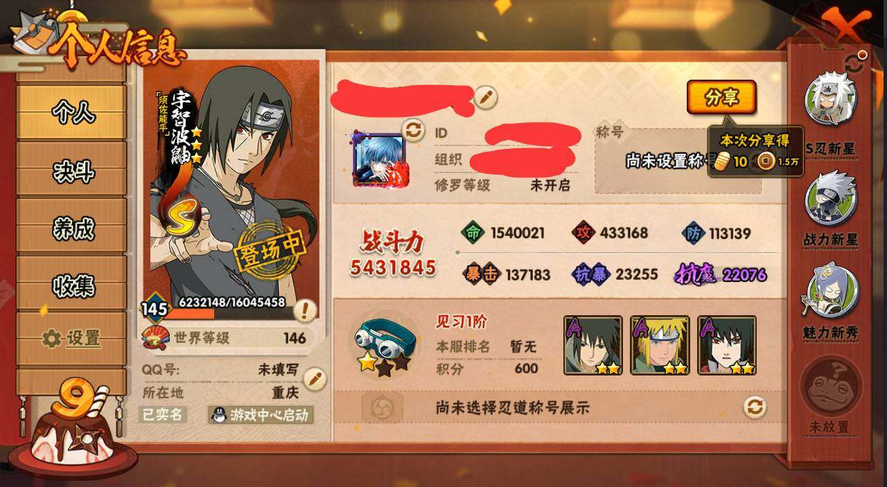 HYCMW335184火影忍者账号详情图3