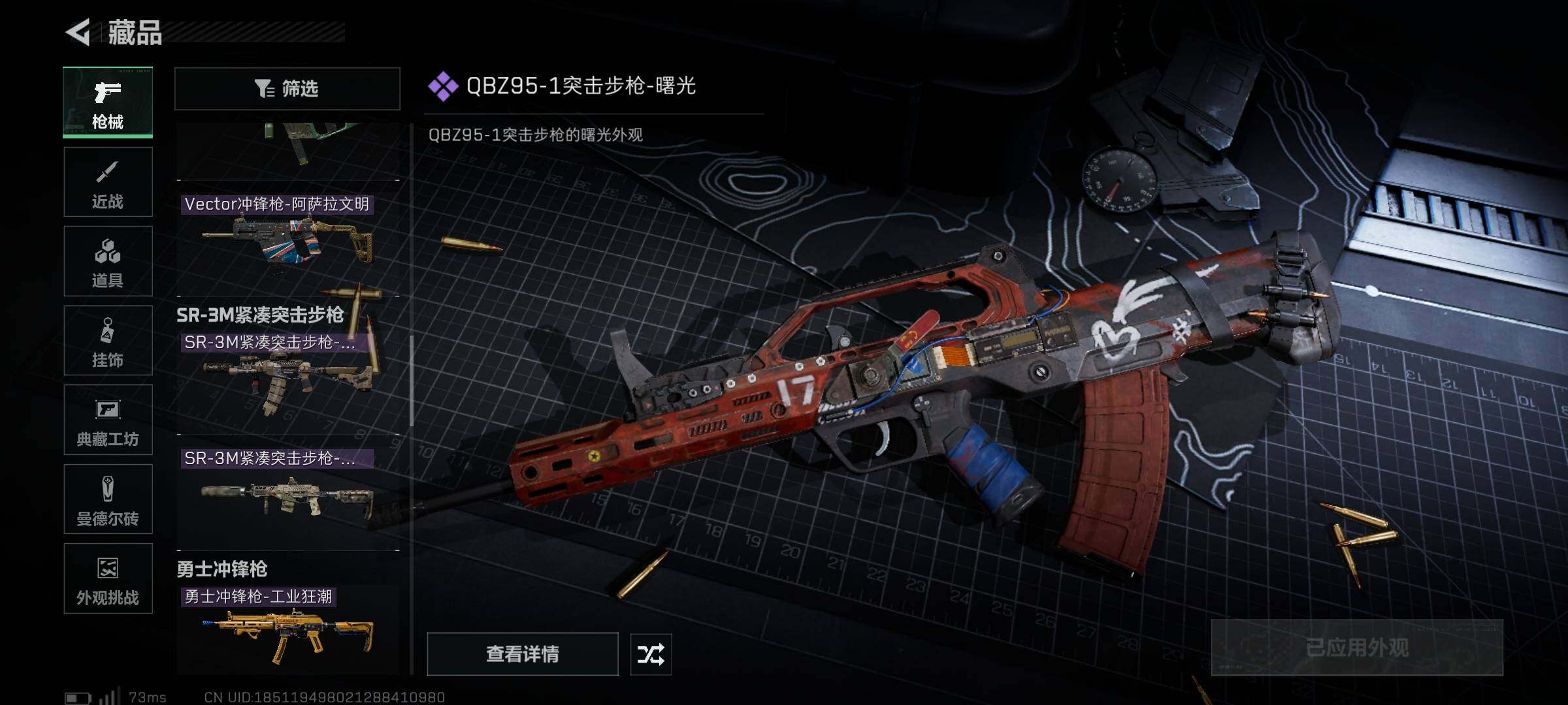 SJZEY379774三角洲行动账号详情图19 SJZEY379774三角洲行动账号详情图19