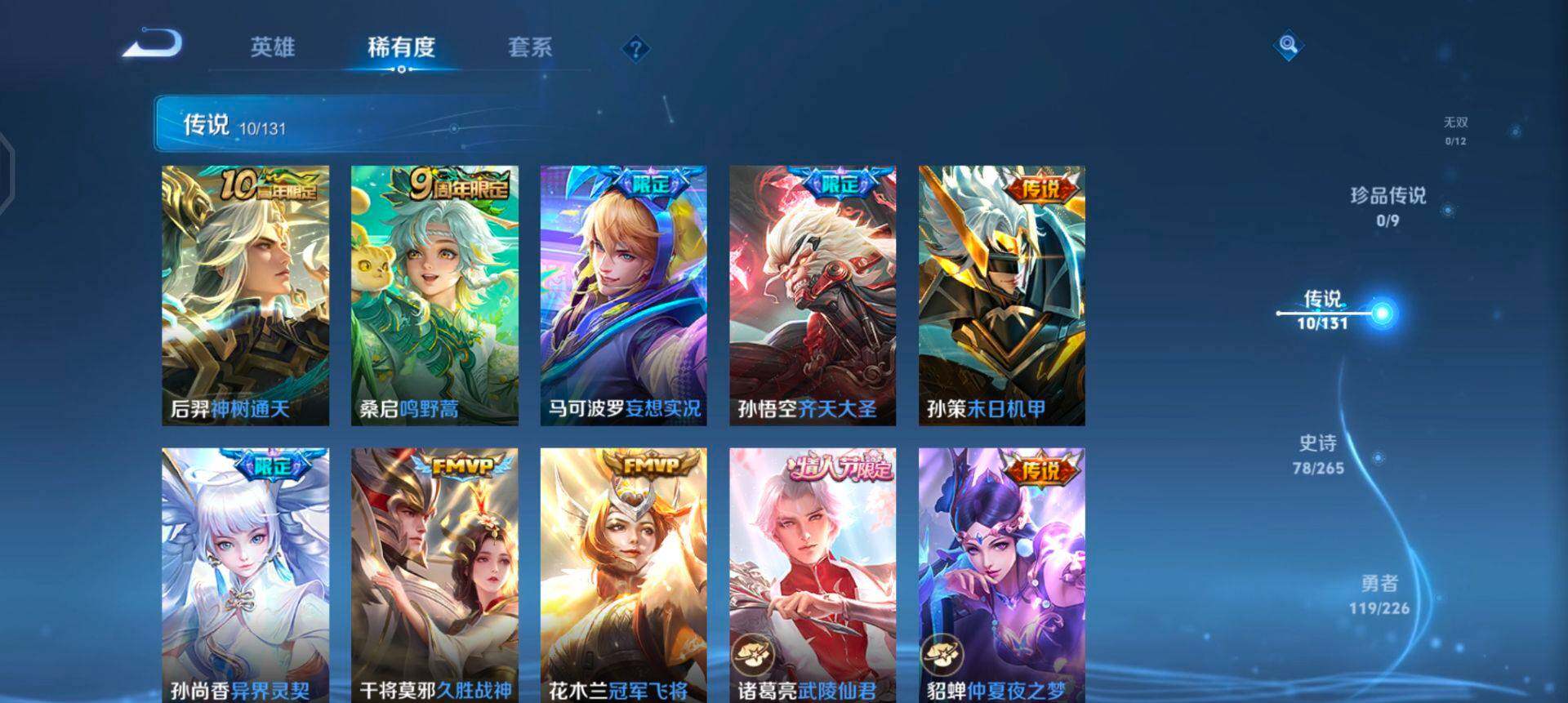 WZQM3376029王者荣耀账号详情图5