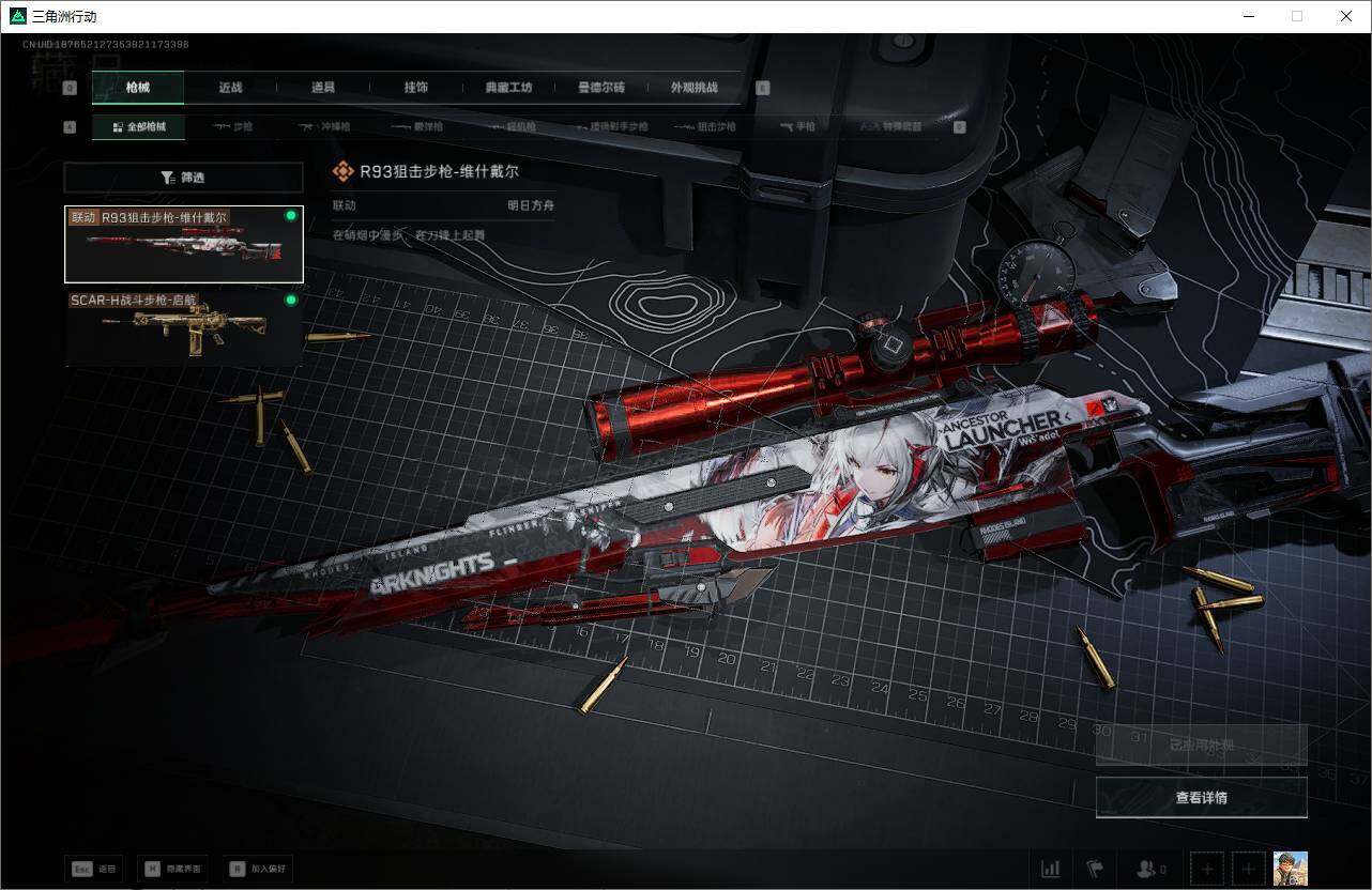 SJZCMW364681三角洲行动账号详情图9