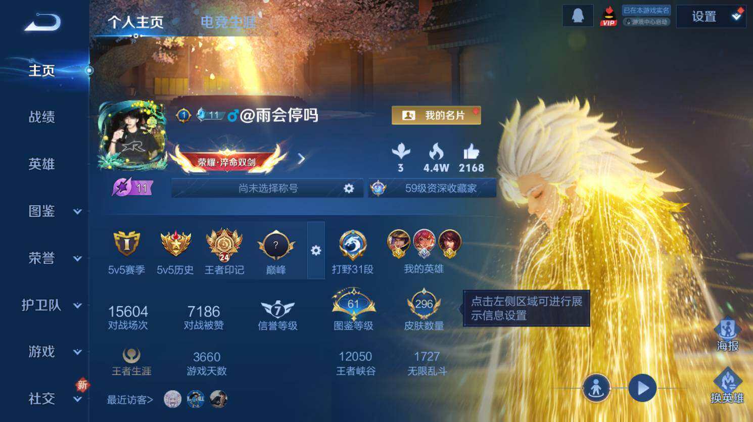 WZ0349473王者荣耀账号详情图3