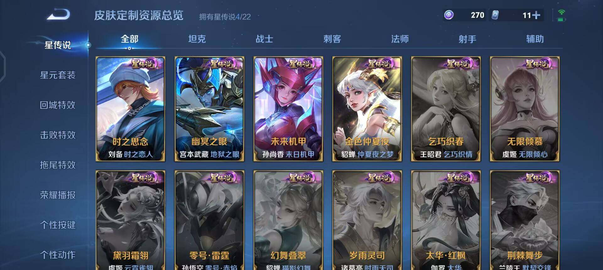 WZQM3376030王者荣耀账号详情图13 WZQM3376030王者荣耀账号详情图13