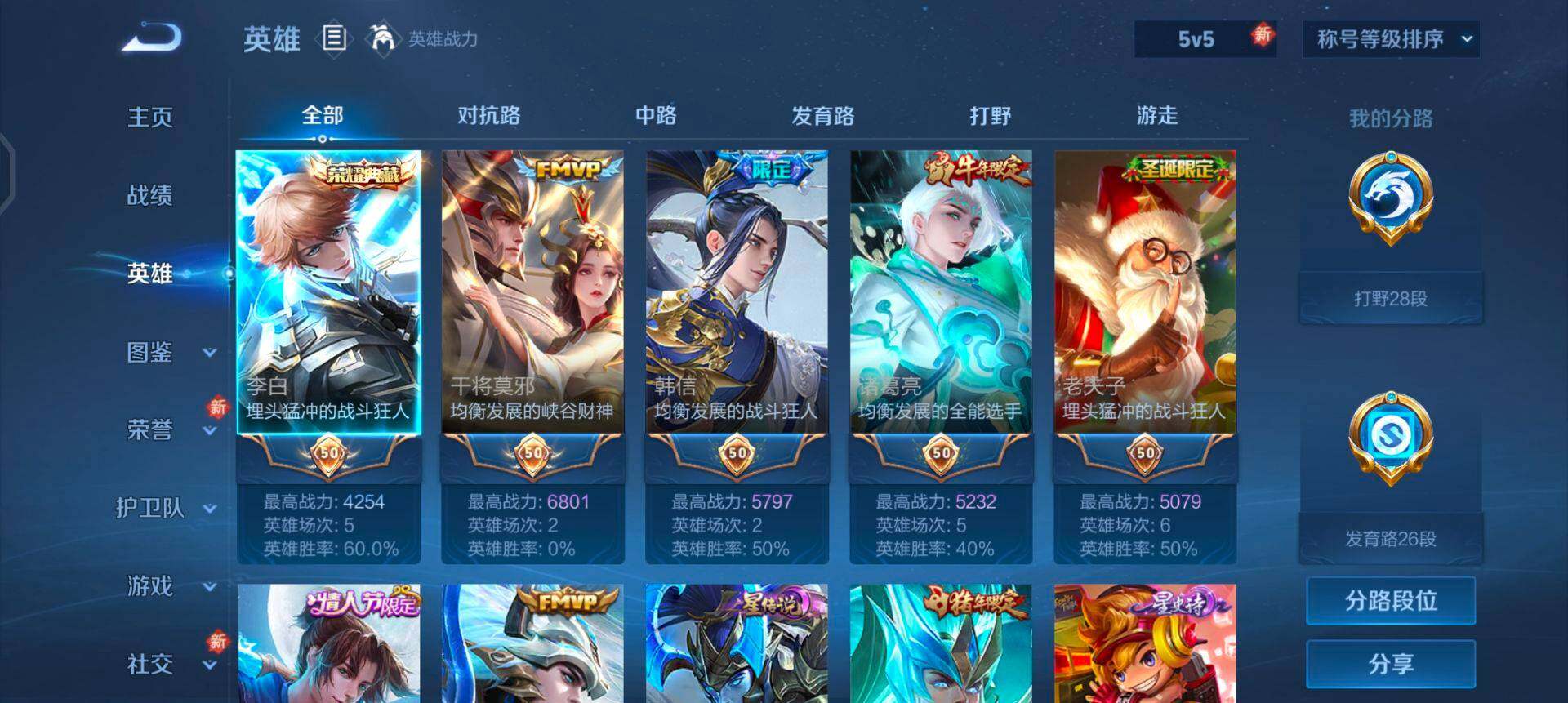 WZQM3376030王者荣耀账号详情图15 WZQM3376030王者荣耀账号详情图15