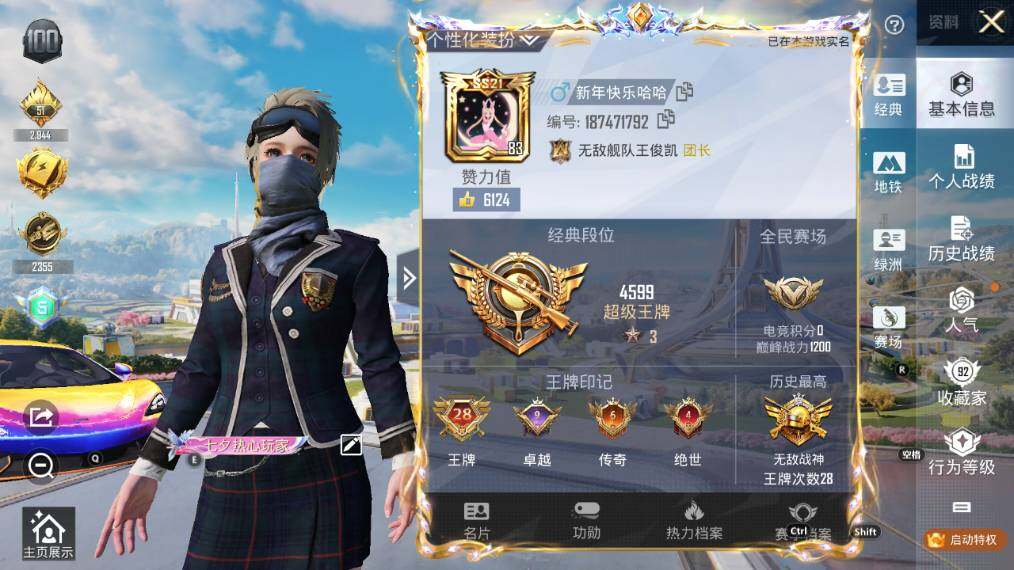 HPLE3390569和平精英账号详情图11 HPLE3390569和平精英账号详情图11