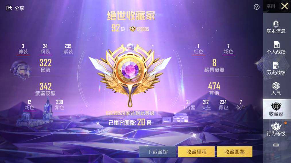 HPLE3390569和平精英账号详情图12 HPLE3390569和平精英账号详情图12