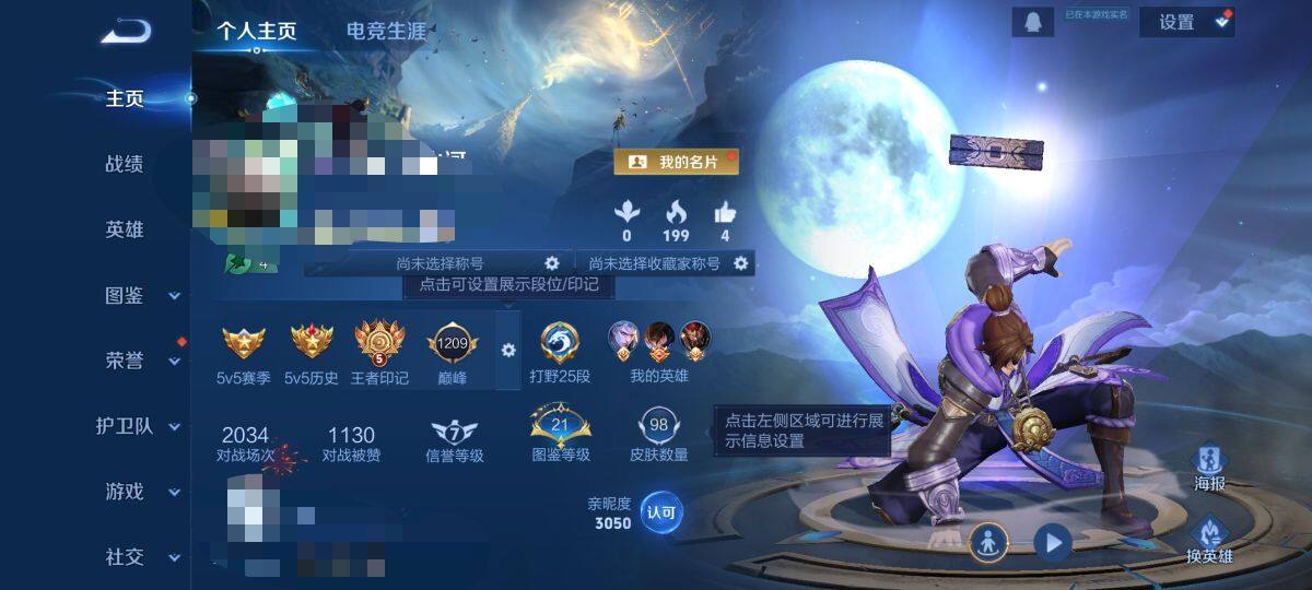 WZCMW3375738王者荣耀账号详情图4