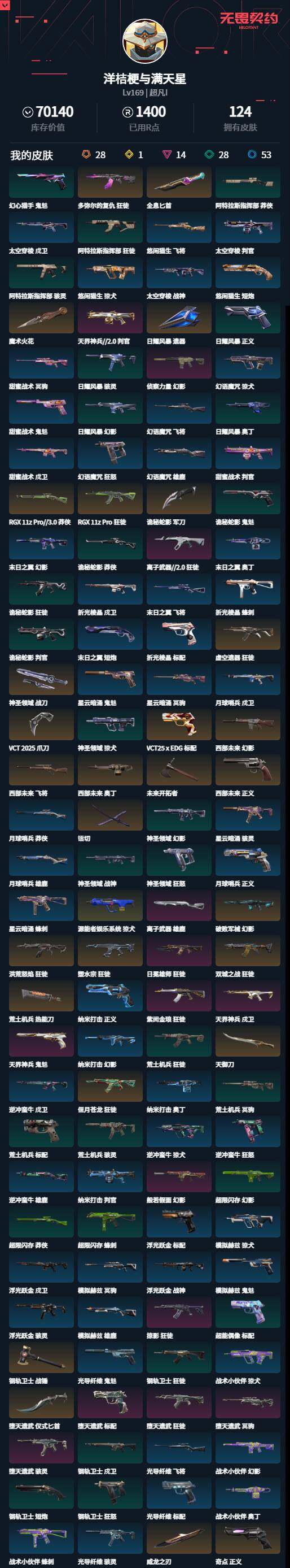 WWQLXY323630无畏契约账号详情图2 WWQLXY323630无畏契约账号详情图2