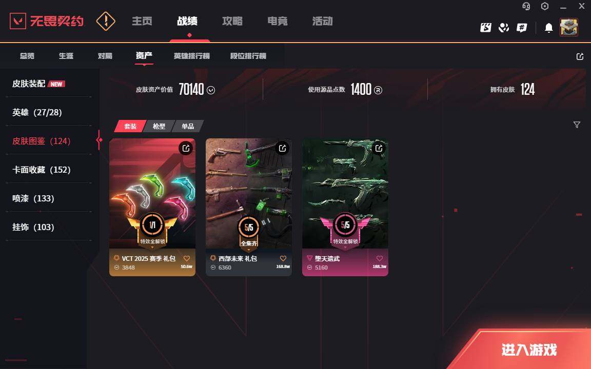 WWQLXY323630无畏契约账号详情图3 WWQLXY323630无畏契约账号详情图3