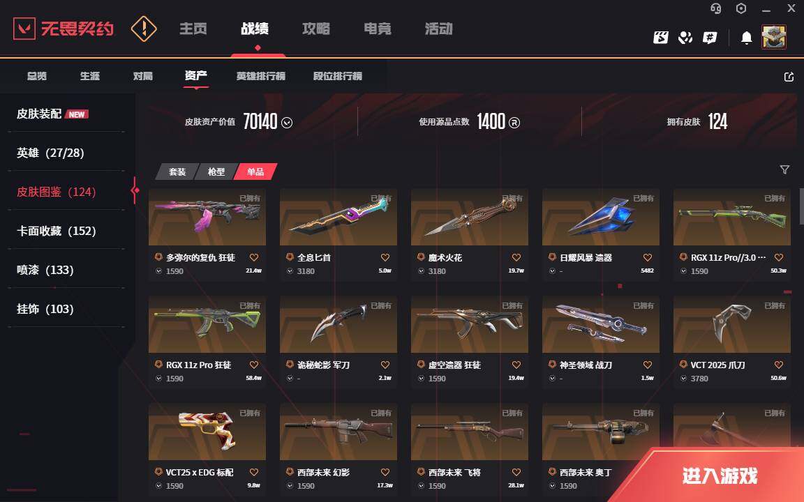 WWQLXY323630无畏契约账号详情图4 WWQLXY323630无畏契约账号详情图4