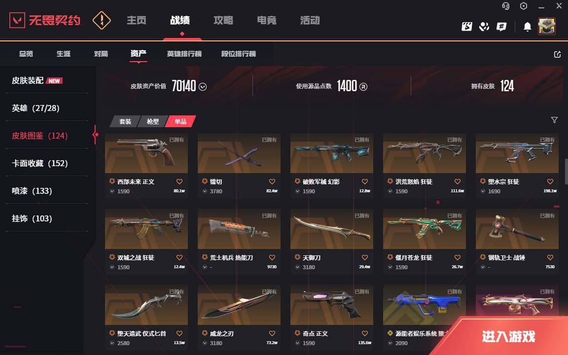 WWQLXY323630无畏契约账号详情图5 WWQLXY323630无畏契约账号详情图5