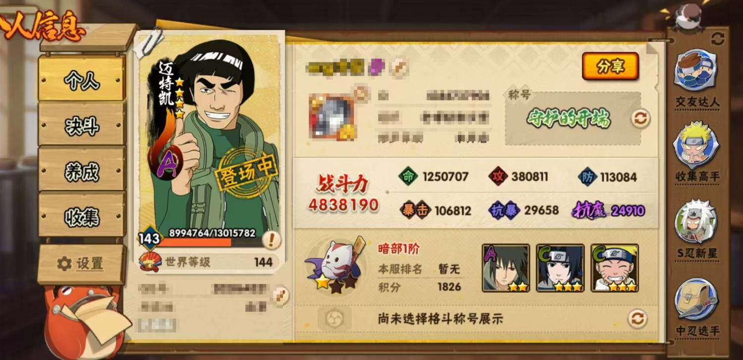 HYEY335141火影忍者账号详情图3