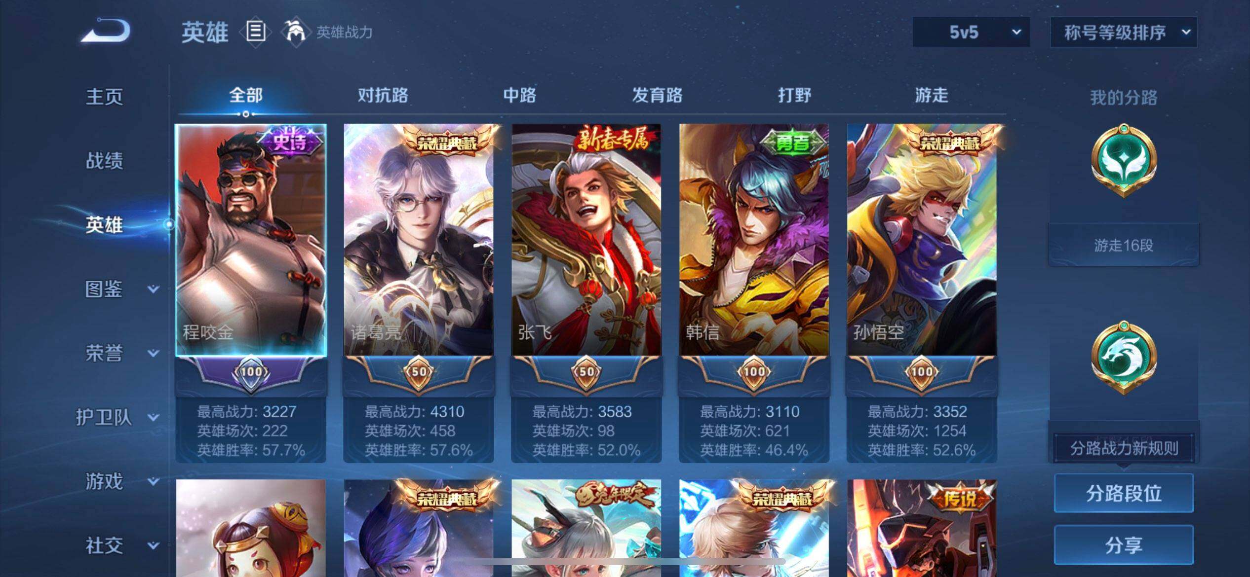 WZQM3382473王者荣耀账号详情图15