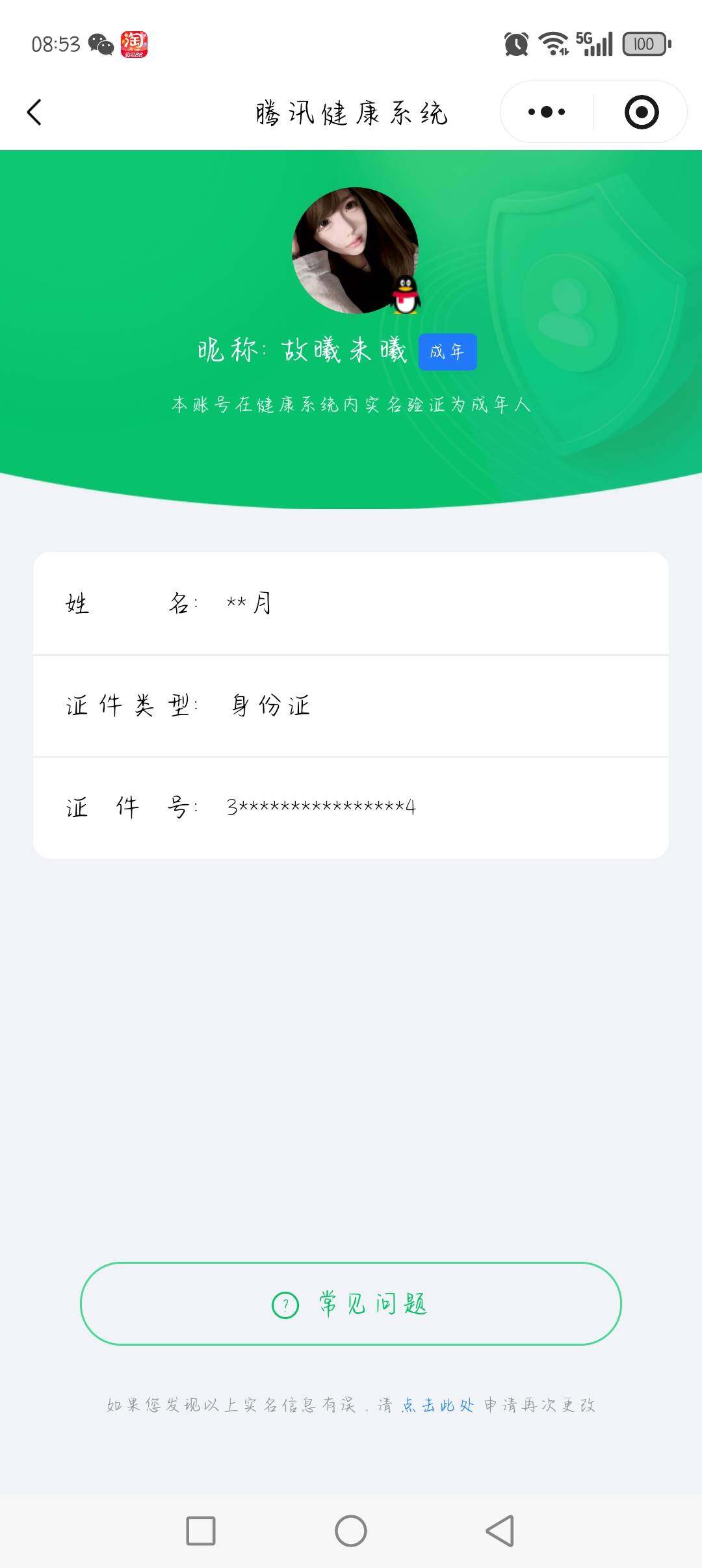 WZKG451220王者荣耀账号详情图5