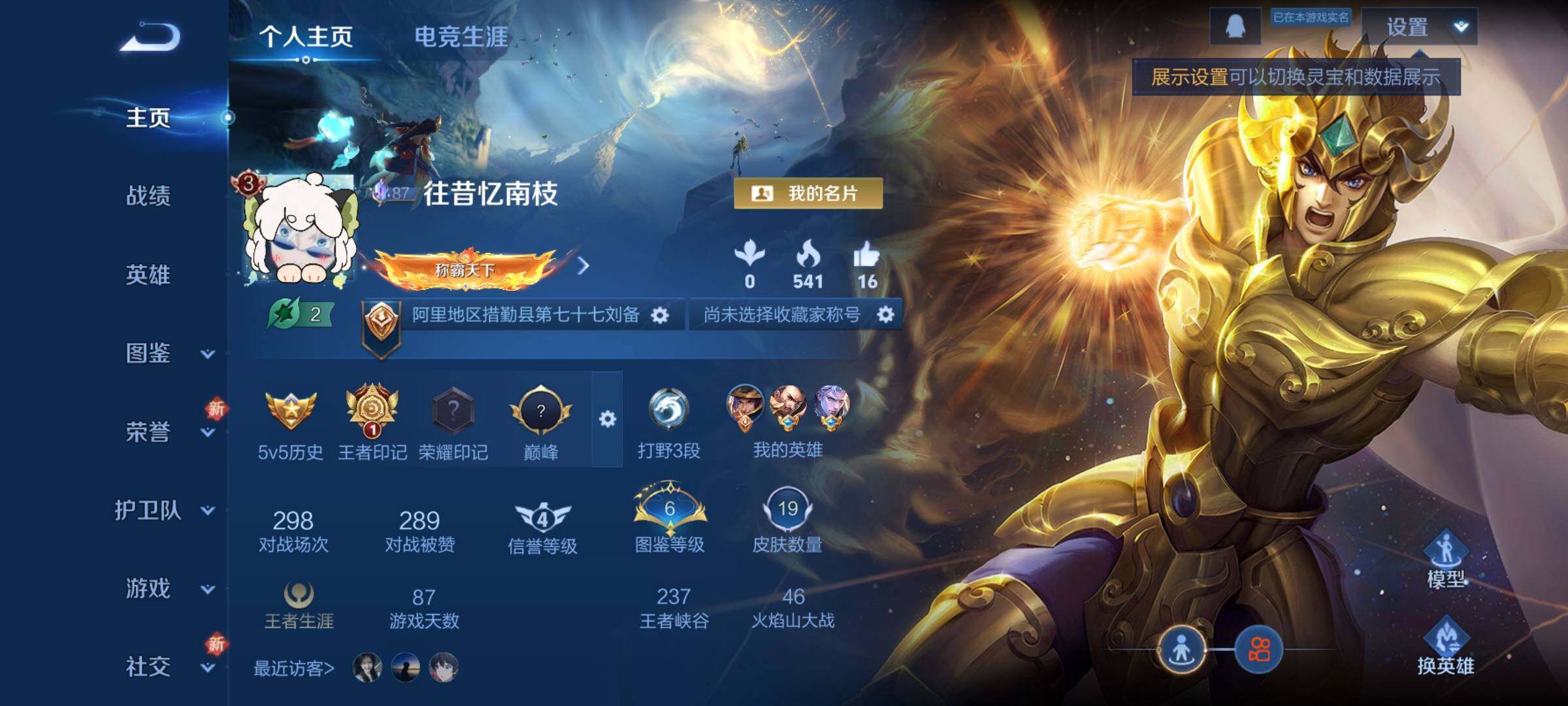 WZCMY3377352王者荣耀账号详情图2