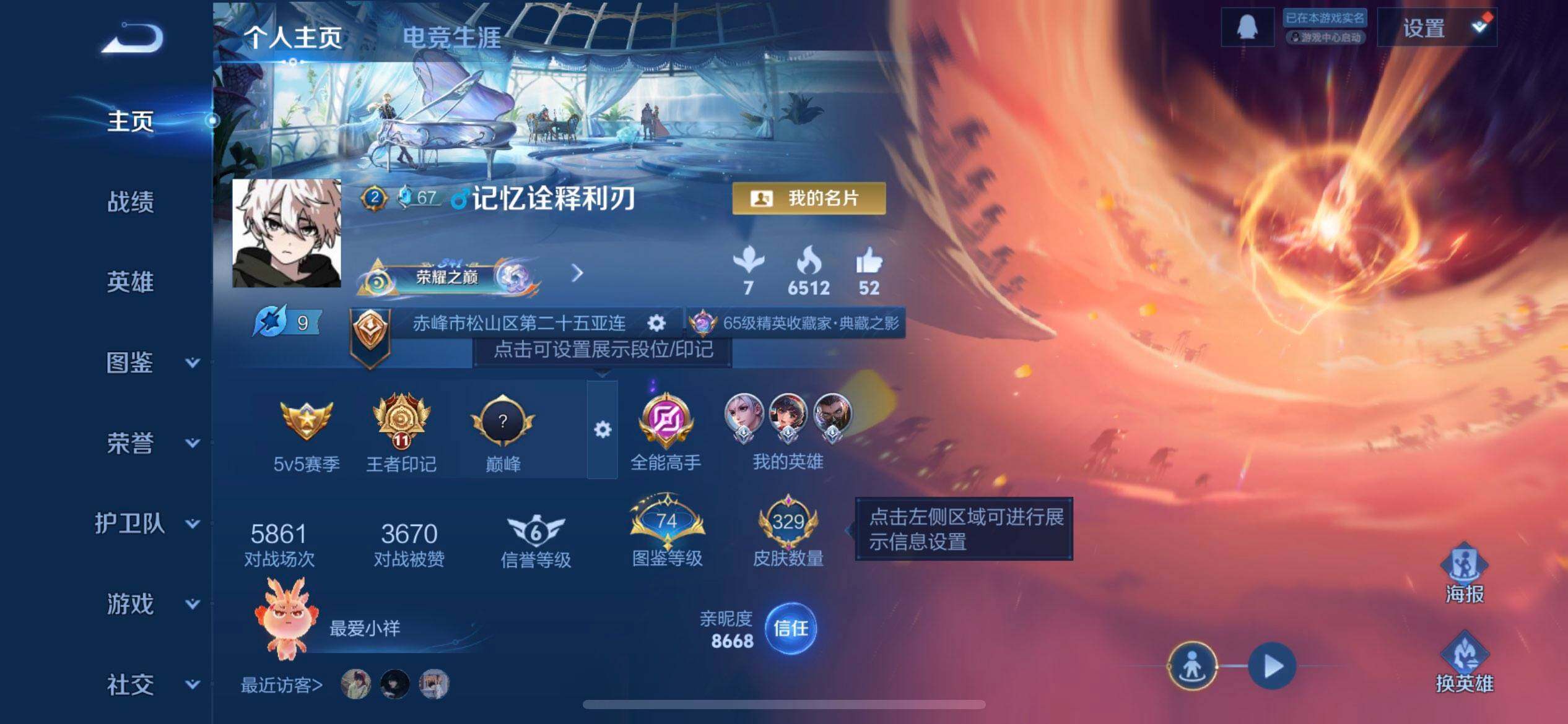 WZQM3376340王者荣耀账号详情图3 WZQM3376340王者荣耀账号详情图3