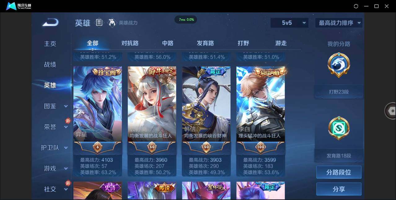 WZCMW3376553王者荣耀账号详情图3 WZCMW3376553王者荣耀账号详情图3