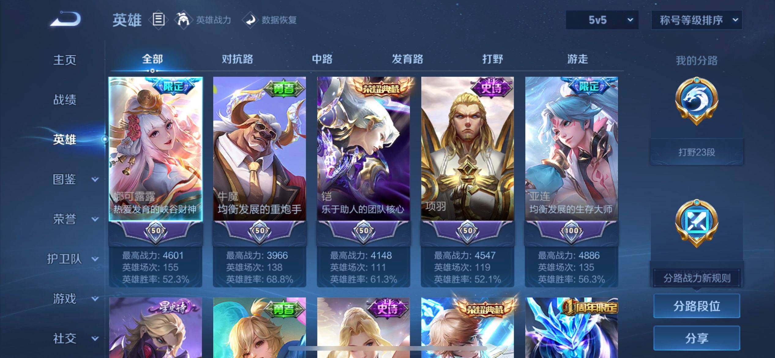 WZQM3376340王者荣耀账号详情图12 WZQM3376340王者荣耀账号详情图12