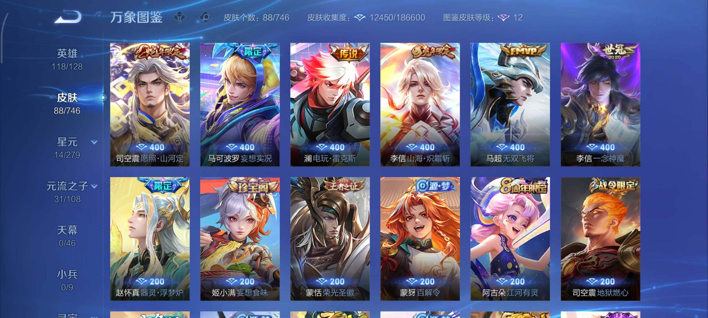 WZCMY3377354王者荣耀账号详情图7