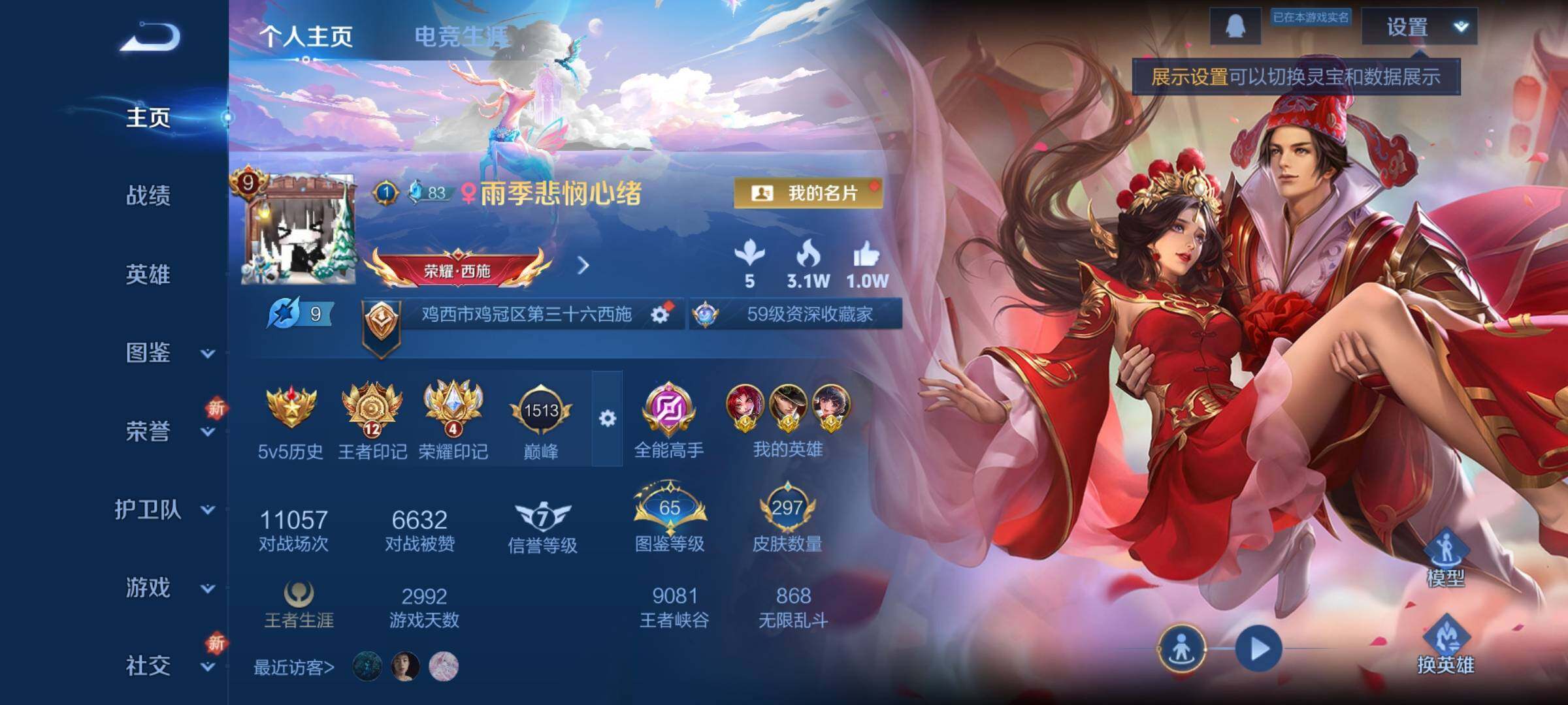 WZCMY3377355王者荣耀账号详情图2