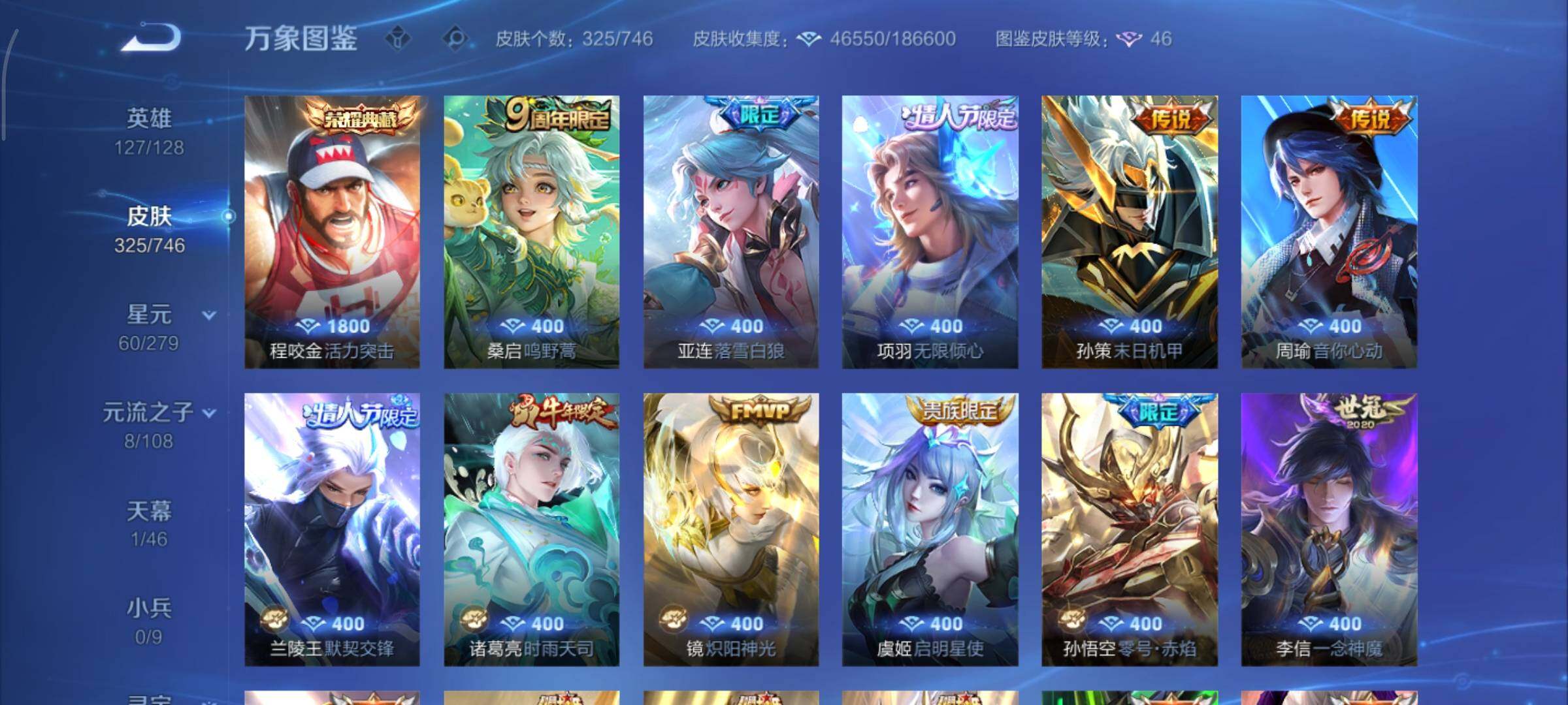 WZCMY3377356王者荣耀账号详情图7 WZCMY3377356王者荣耀账号详情图7