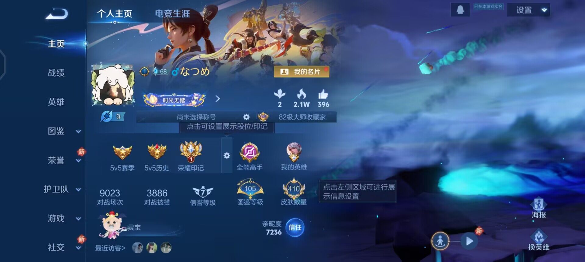 WZQM3382435王者荣耀账号详情图3