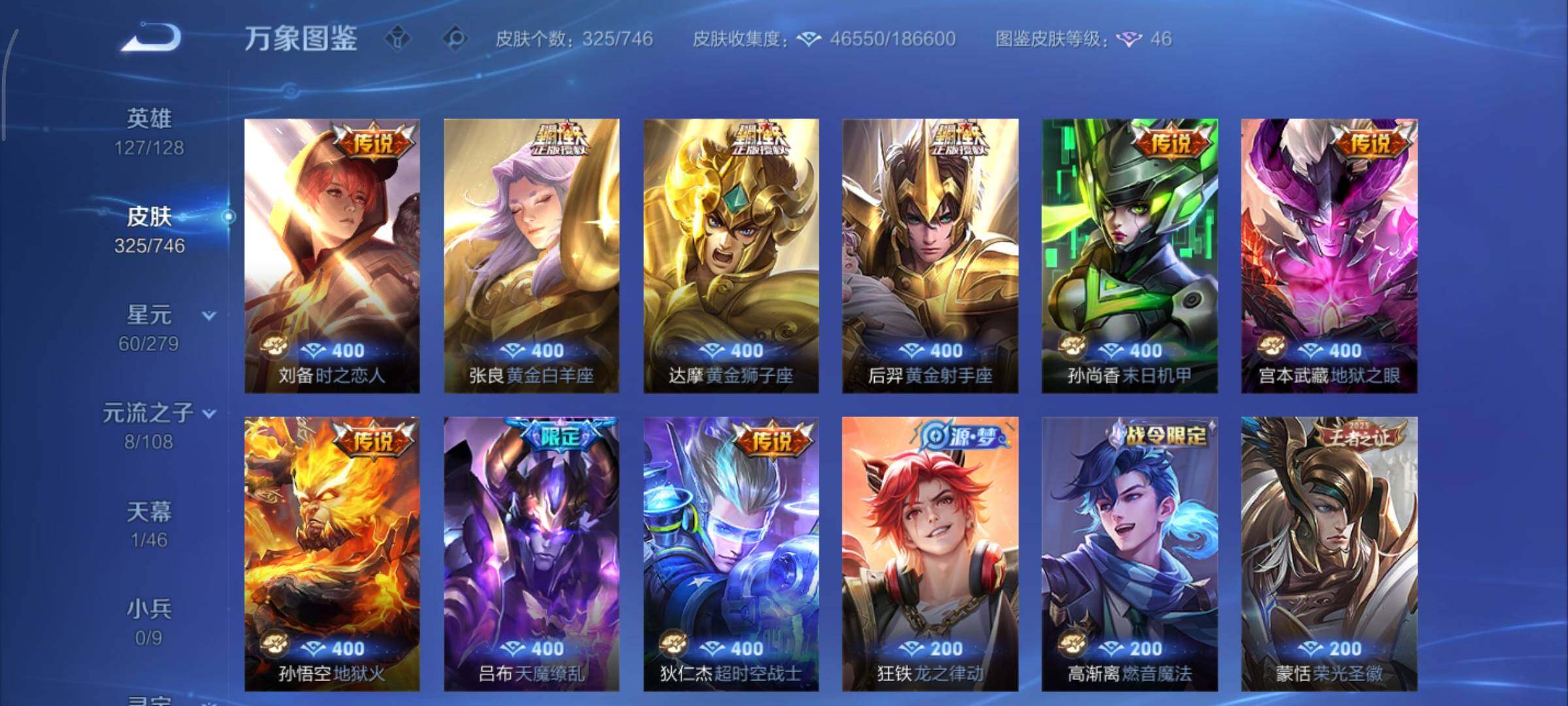 WZCMY3377356王者荣耀账号详情图8 WZCMY3377356王者荣耀账号详情图8