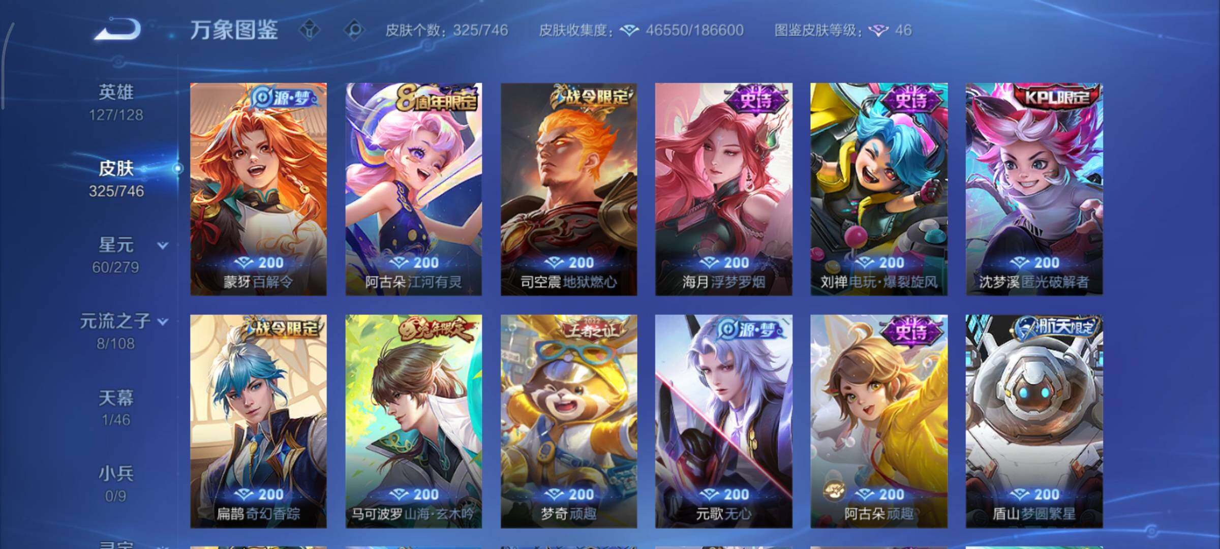 WZCMY3377356王者荣耀账号详情图9 WZCMY3377356王者荣耀账号详情图9