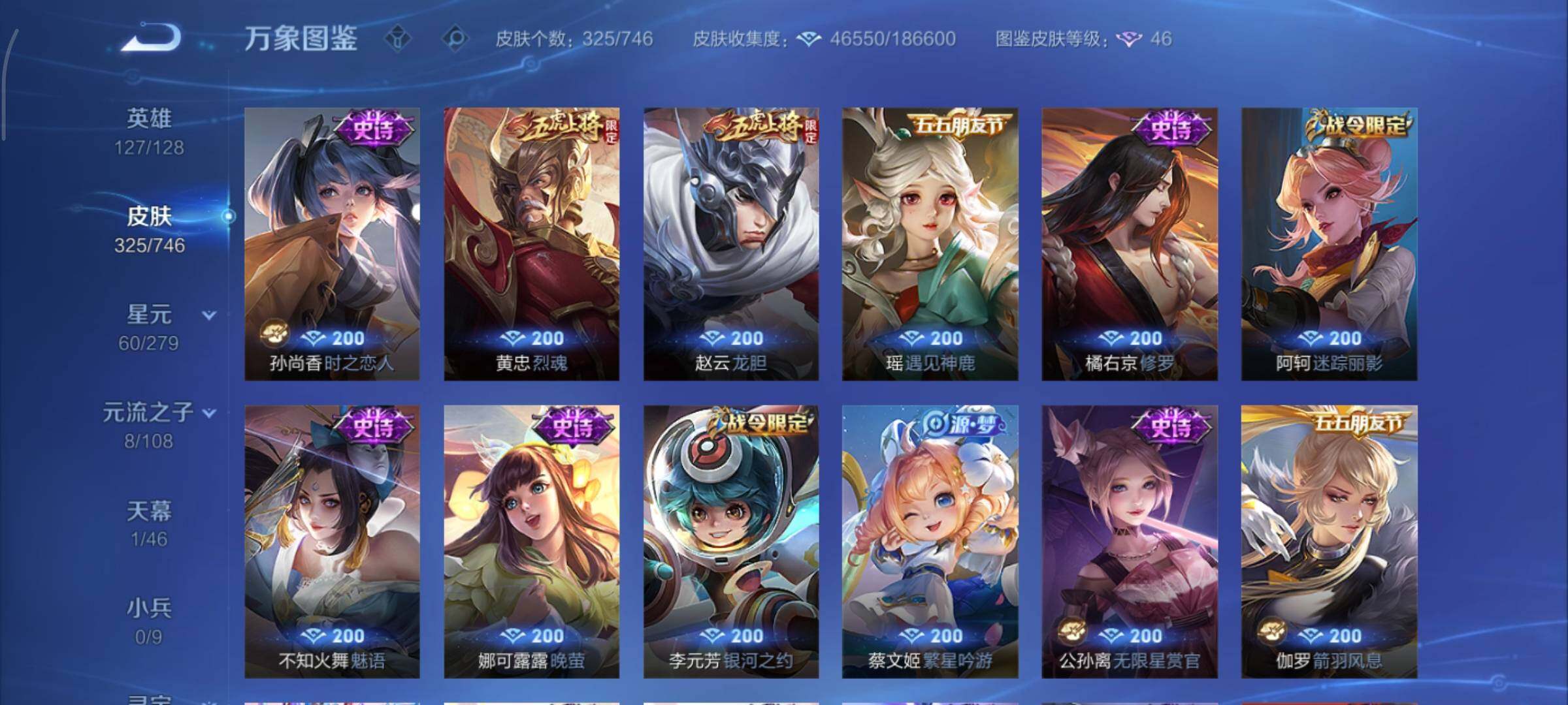 WZCMY3377356王者荣耀账号详情图12 WZCMY3377356王者荣耀账号详情图12