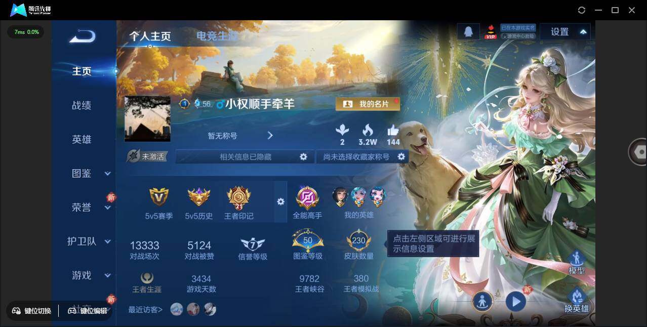 WZCMW3376557王者荣耀账号详情图2 WZCMW3376557王者荣耀账号详情图2