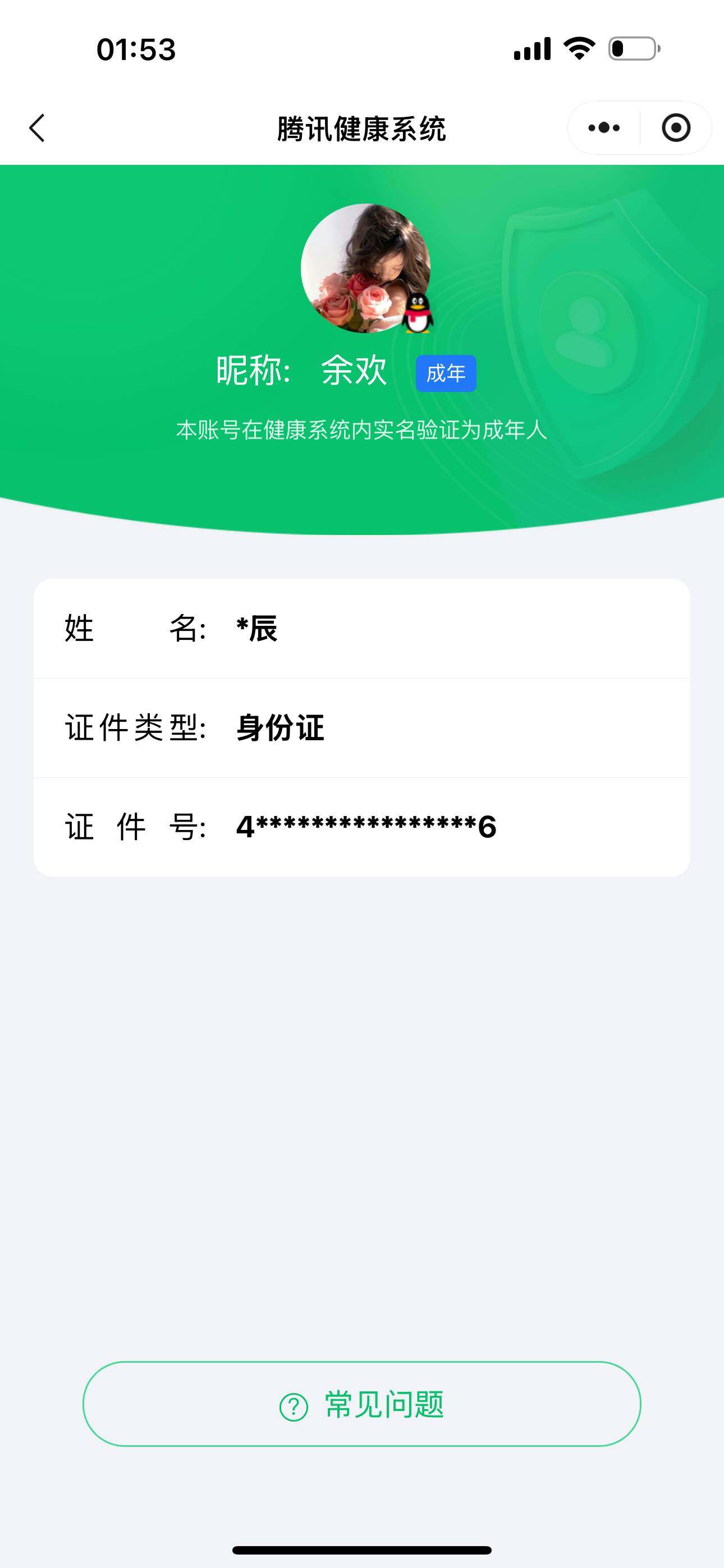 WZ03410250王者荣耀账号详情图4