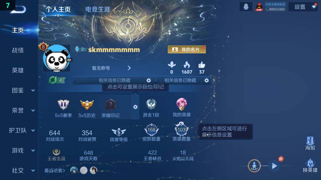 WZ03410250王者荣耀账号详情图5