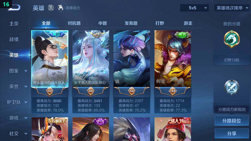 WZ03410250王者荣耀账号详情图13