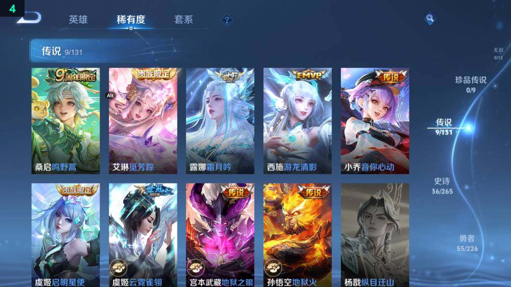 WZ03410250王者荣耀账号详情图15