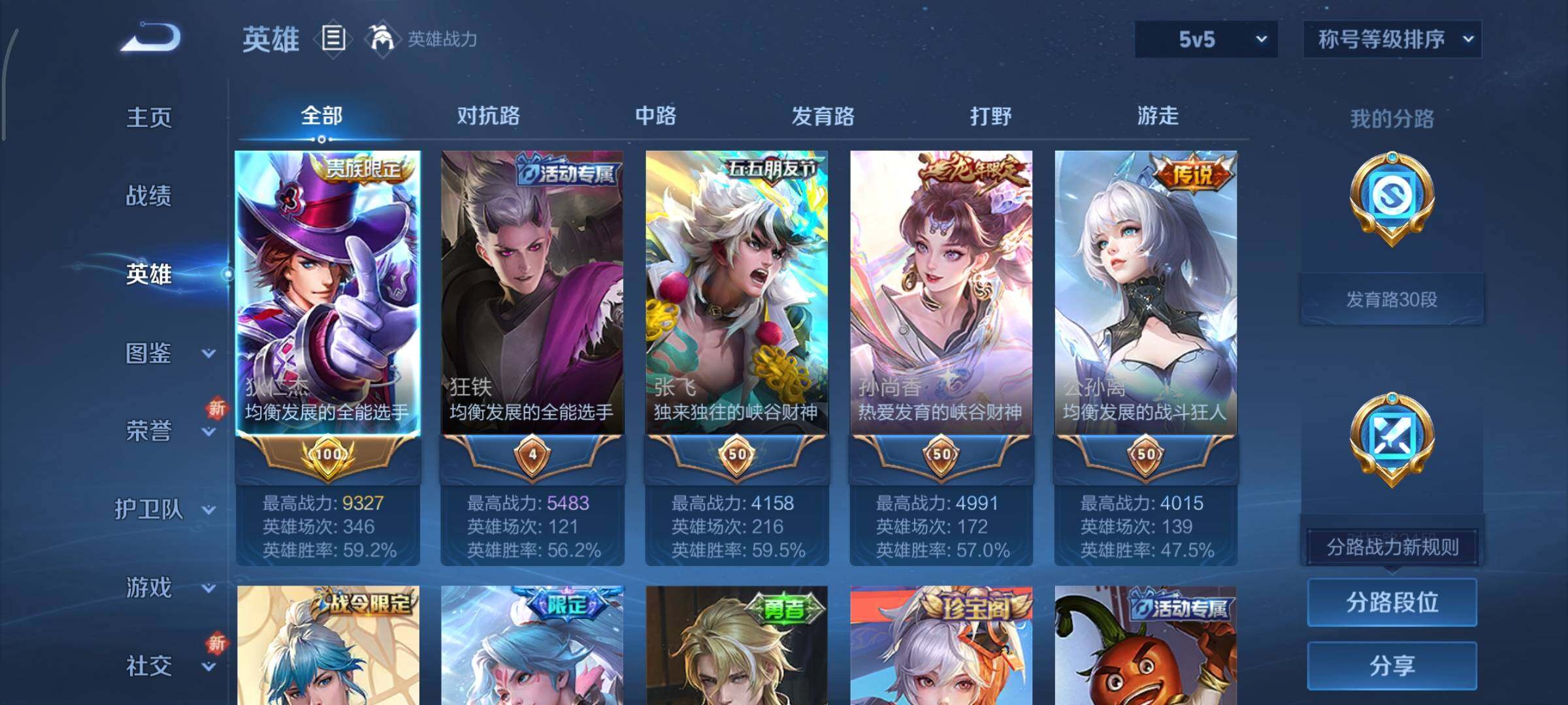 WZCMY3377366王者荣耀账号详情图3 WZCMY3377366王者荣耀账号详情图3