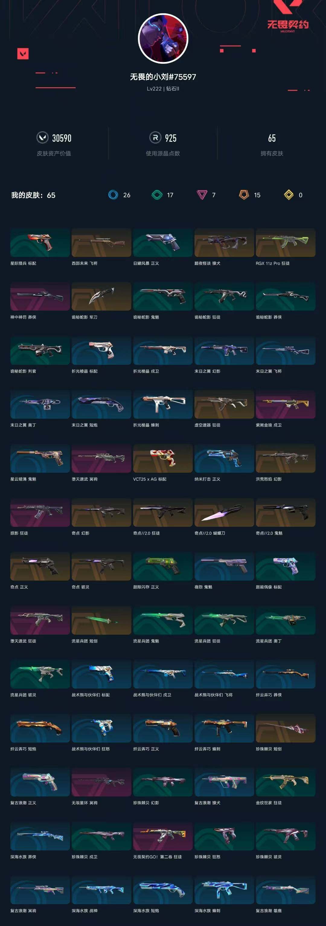 WWQXL323707无畏契约账号详情图5 WWQXL323707无畏契约账号详情图5