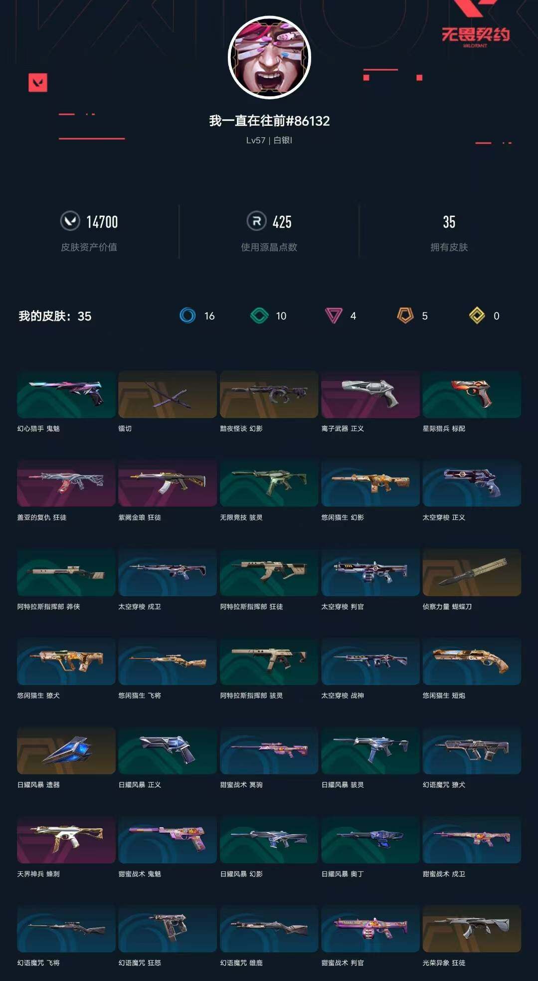 WWQXL323715无畏契约账号详情图3 WWQXL323715无畏契约账号详情图3