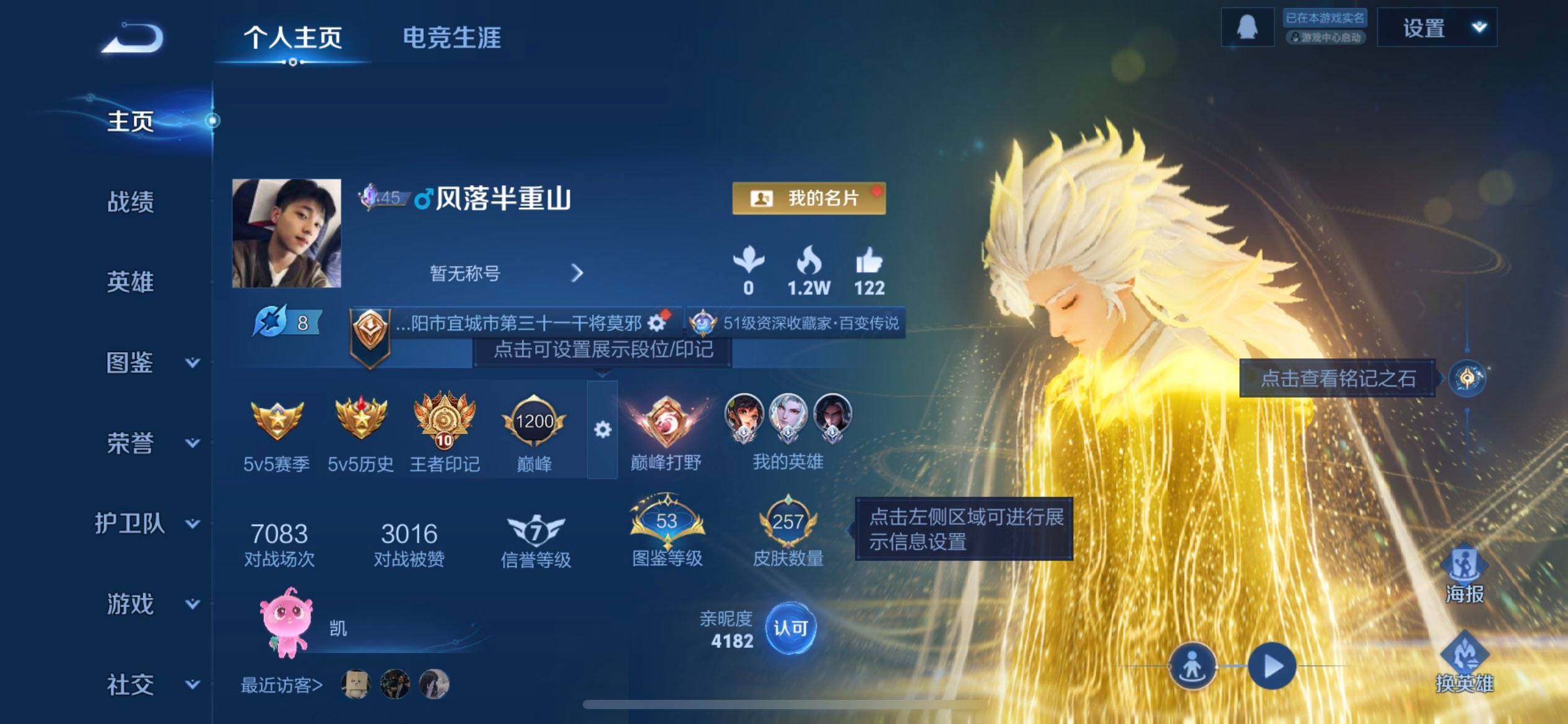 WZQM3383711王者荣耀账号详情图3 WZQM3383711王者荣耀账号详情图3