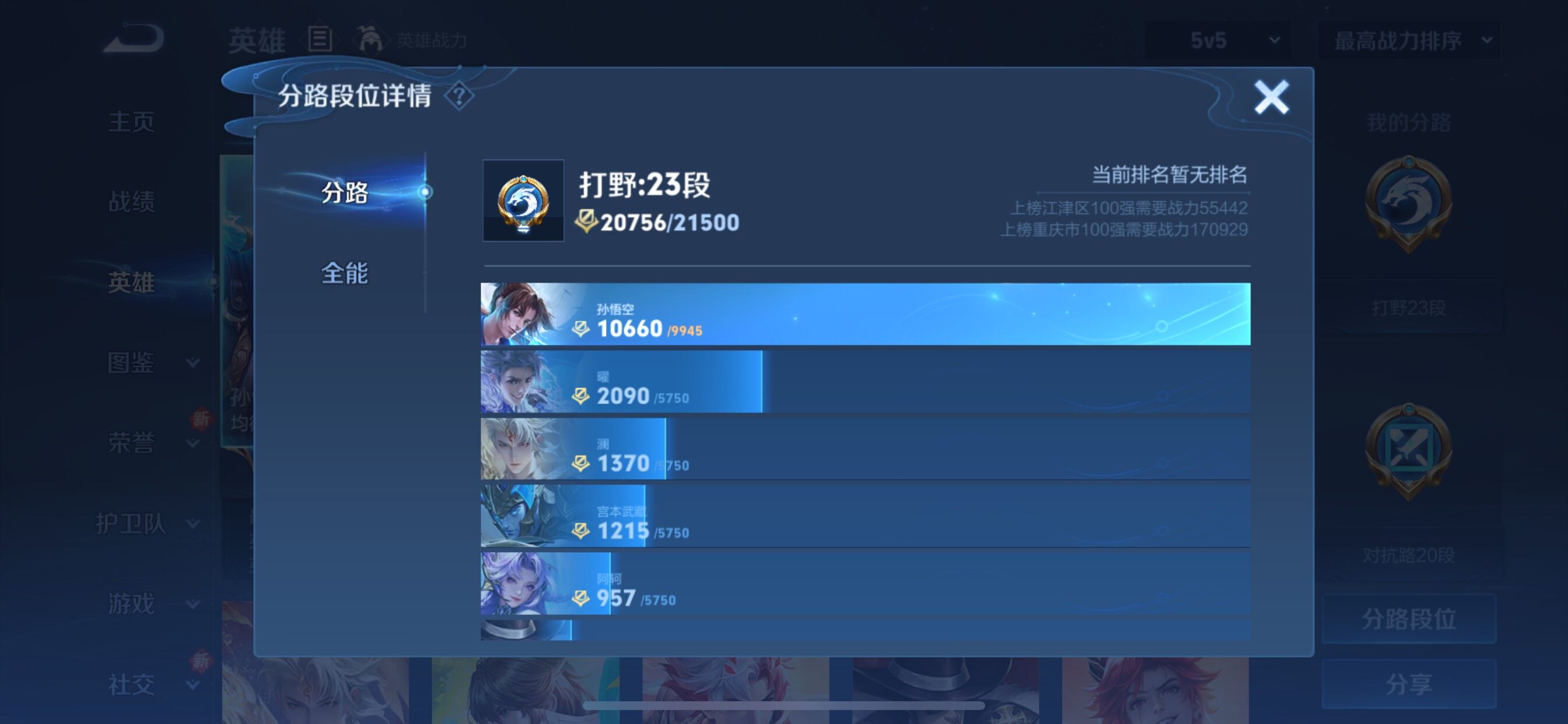 WZCMY3377394王者荣耀账号详情图4