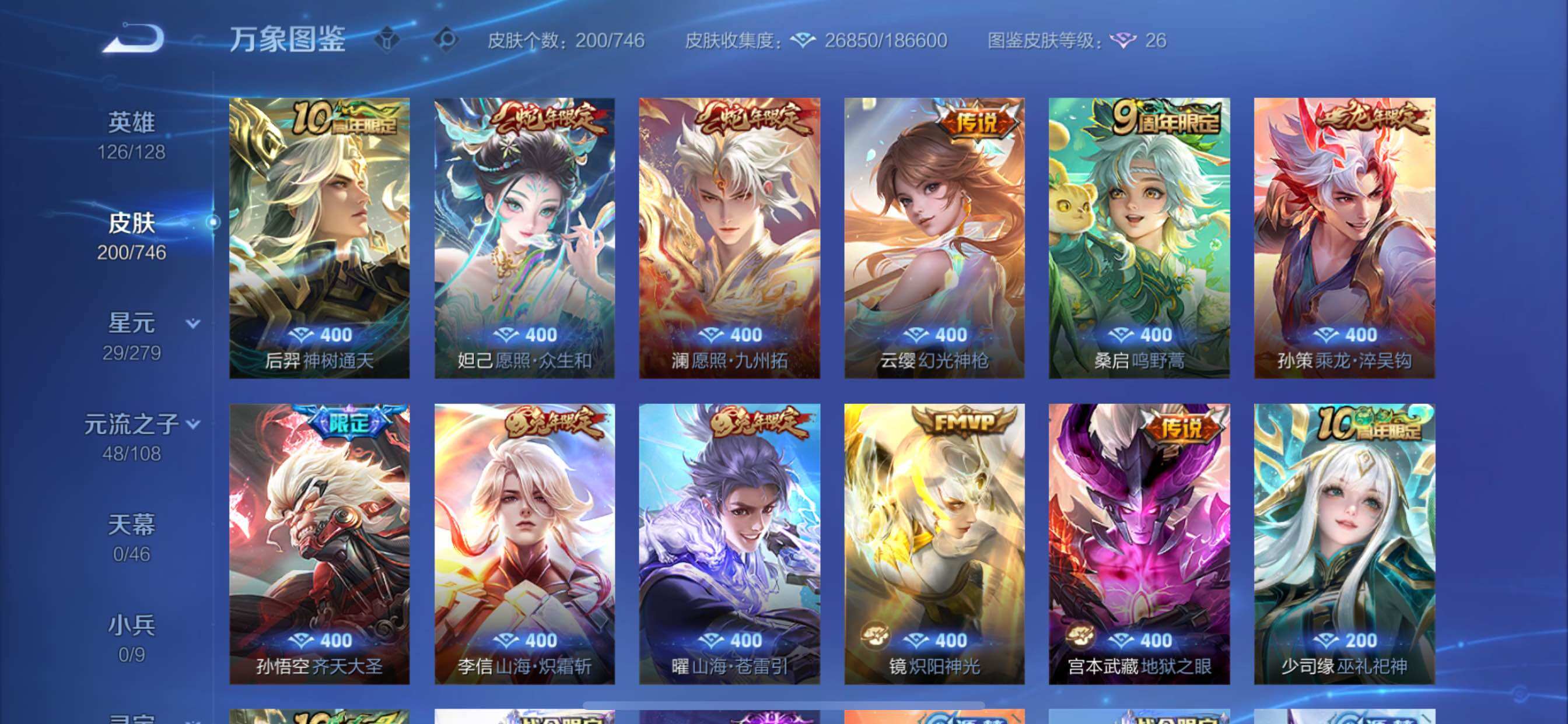 WZCMY3377394王者荣耀账号详情图7