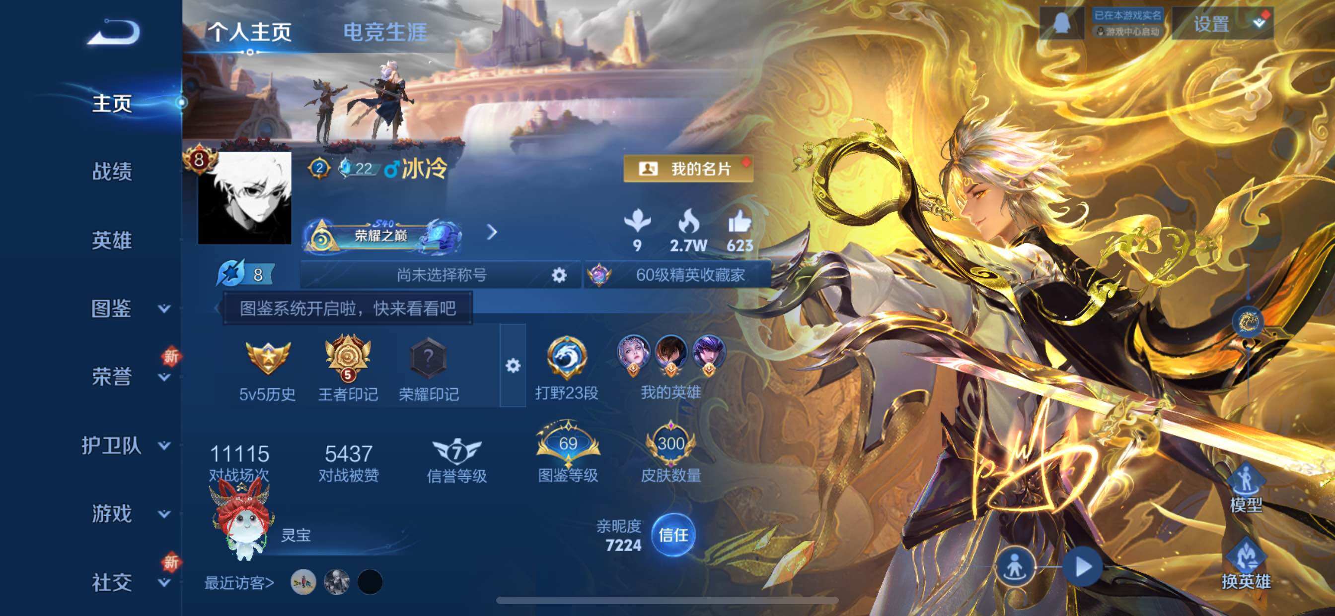 WZCMY3377390王者荣耀账号详情图2 WZCMY3377390王者荣耀账号详情图2