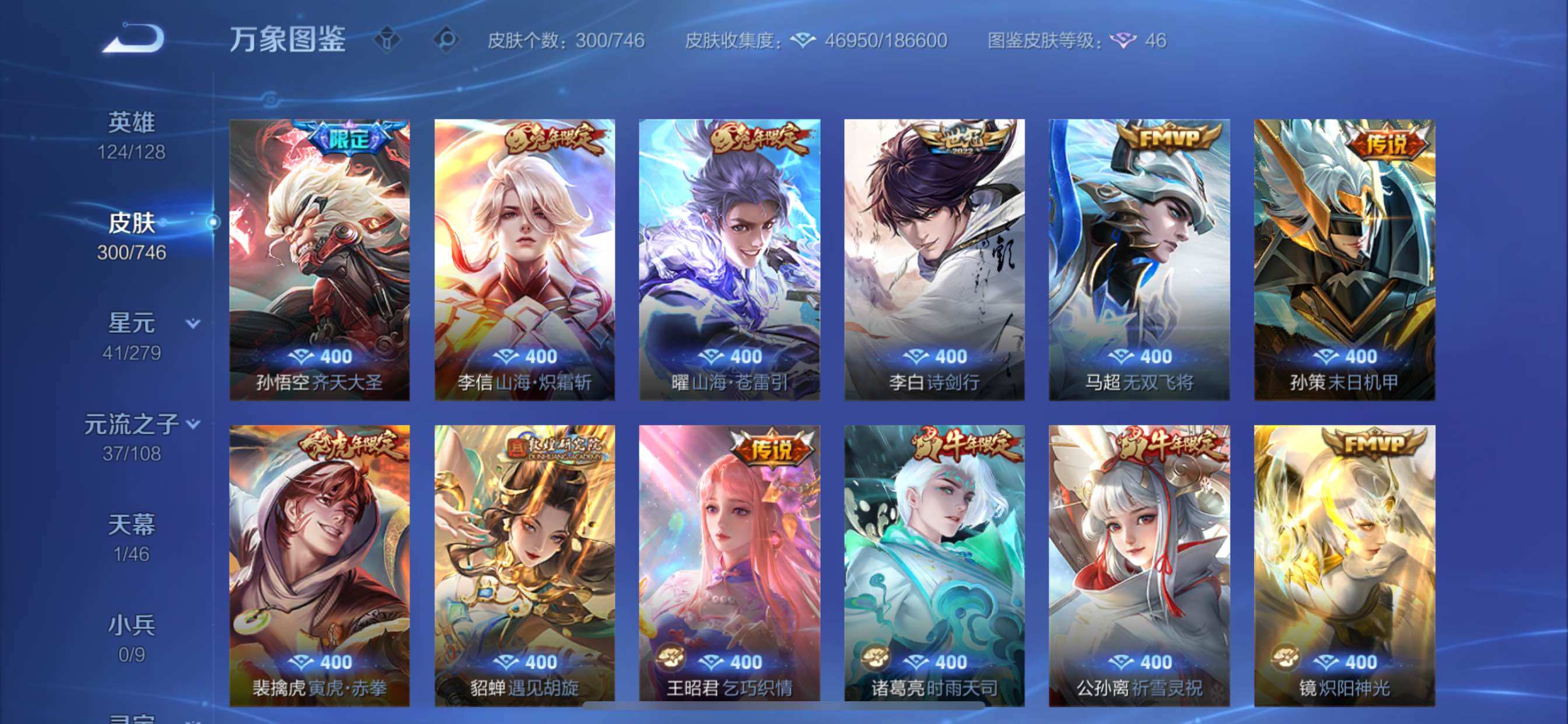 WZCMY3377390王者荣耀账号详情图7 WZCMY3377390王者荣耀账号详情图7